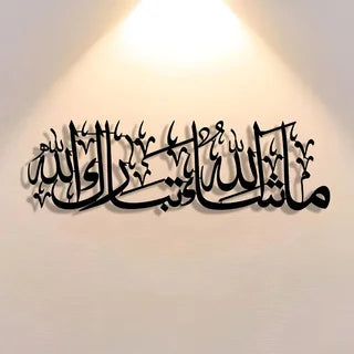 Black Arabic Metal Wall Ornament