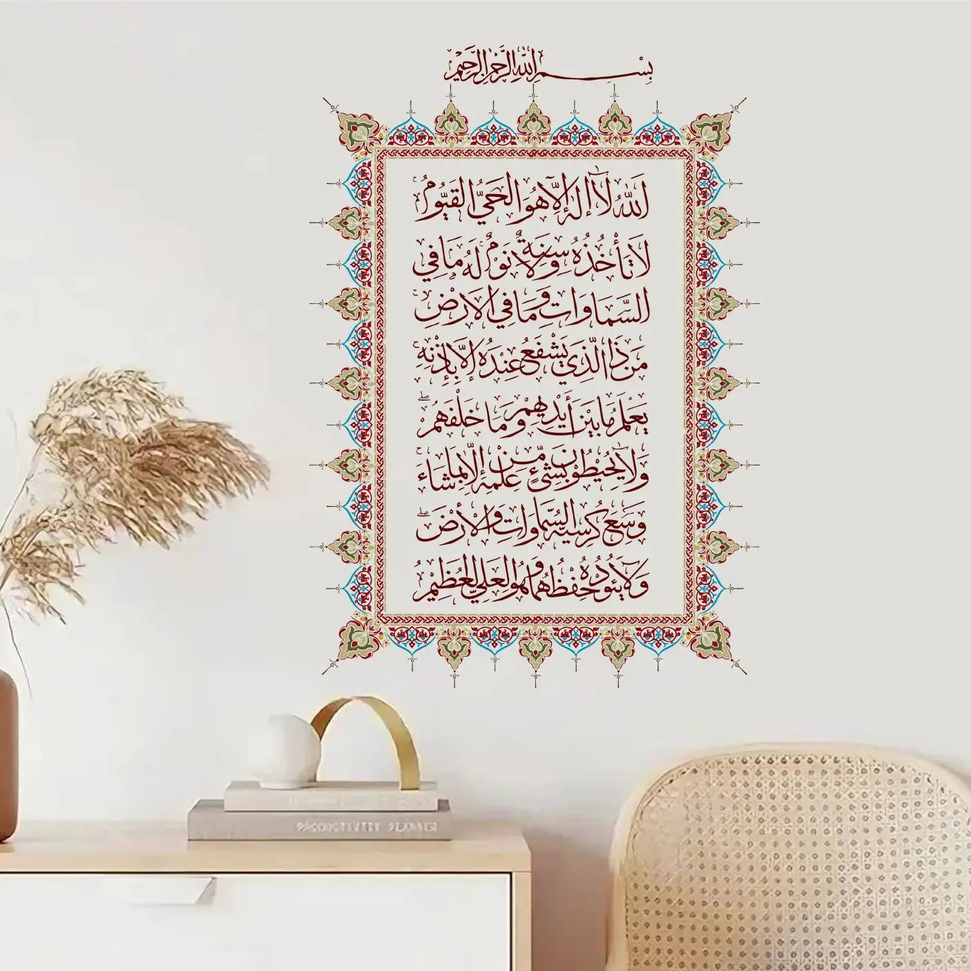 Islamic Ayatul Kursi Wall Sticker