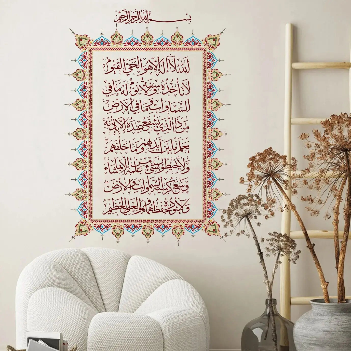 Islamic Ayatul Kursi Wall Sticker
