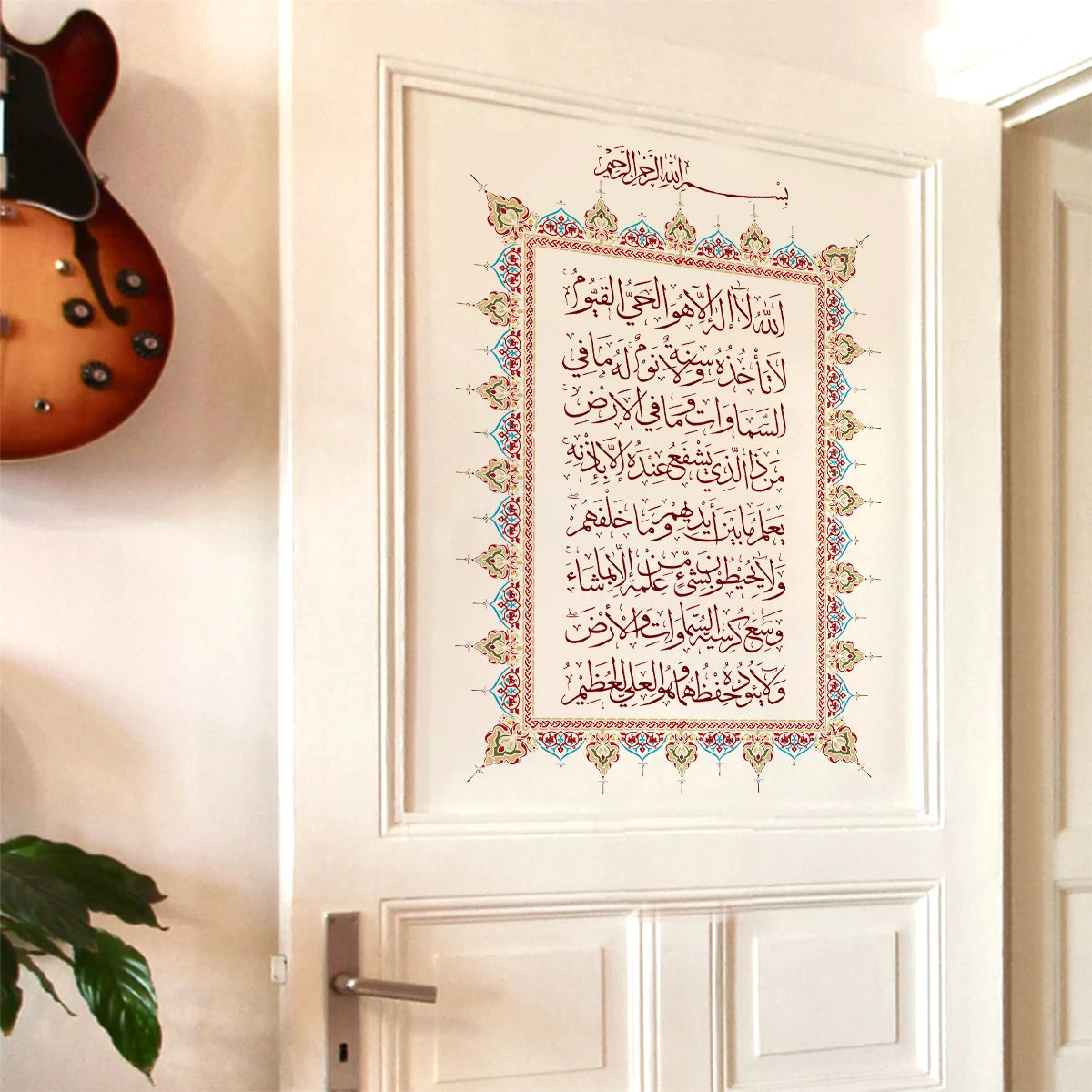 Islamic Ayatul Kursi Wall Sticker