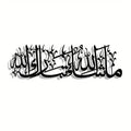 Black Arabic Metal Wall Ornament