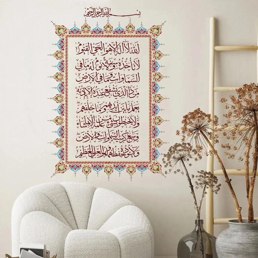 Islamic Ayatul Kursi Wall Sticker