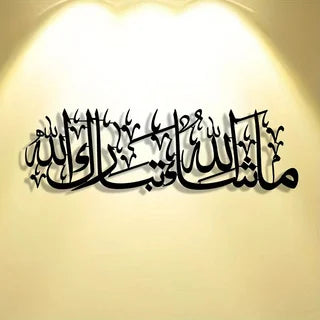 Black Arabic Metal Wall Ornament